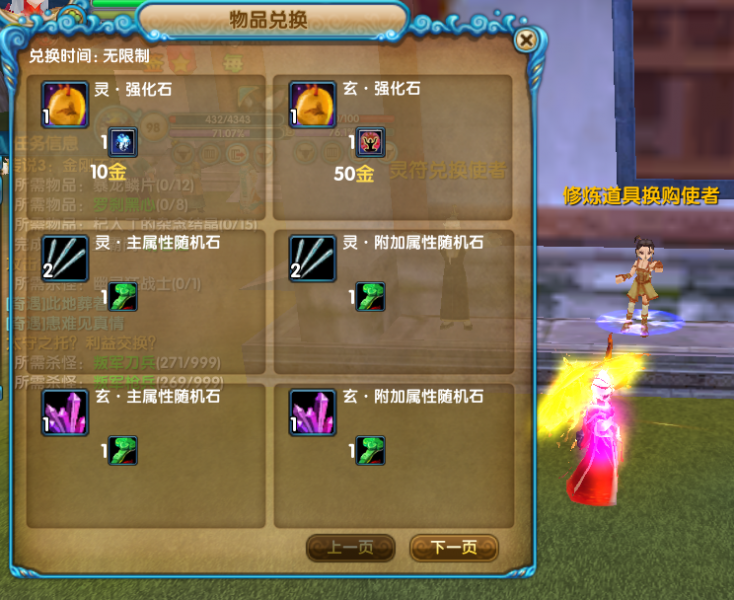文件:强化-精炼石-玄灵强化石兑换01.png