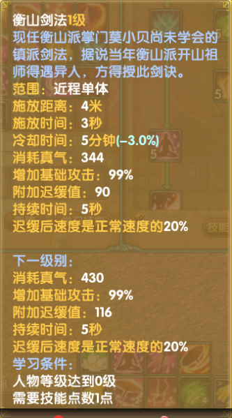 文件:强化-追技-04衡山剑法01.jpg