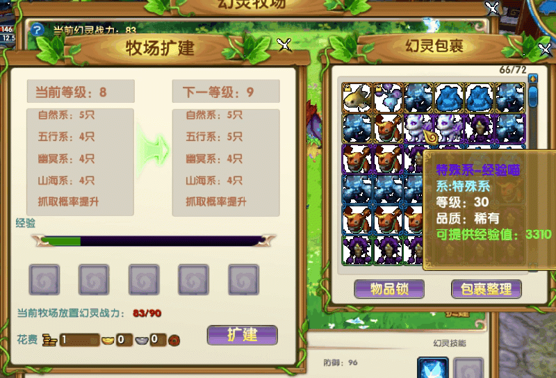 文件:细节-幻灵牧场-牧场用喵扩建01.gif