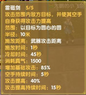 主-群-雷磁剑.jpg