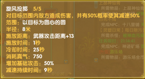 技能-龙胄-02旋风投掷.png