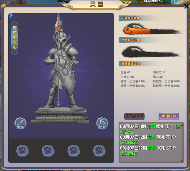 文件:细节-灵塑-界面01.png