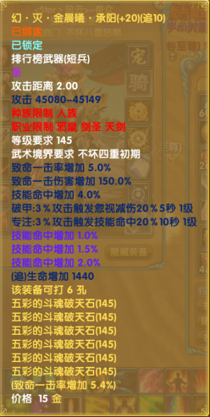文件:强化-展示-精炼20圣武.jpg