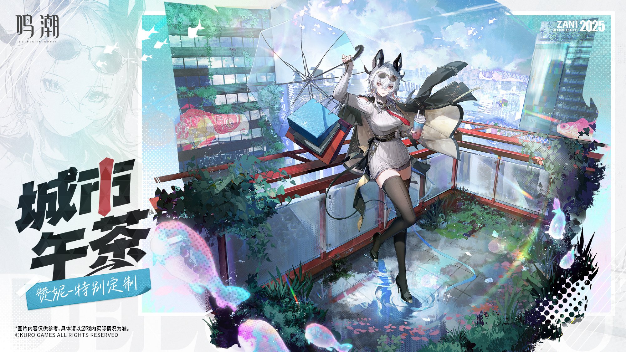 服饰 赞妮 城市午茶.png
