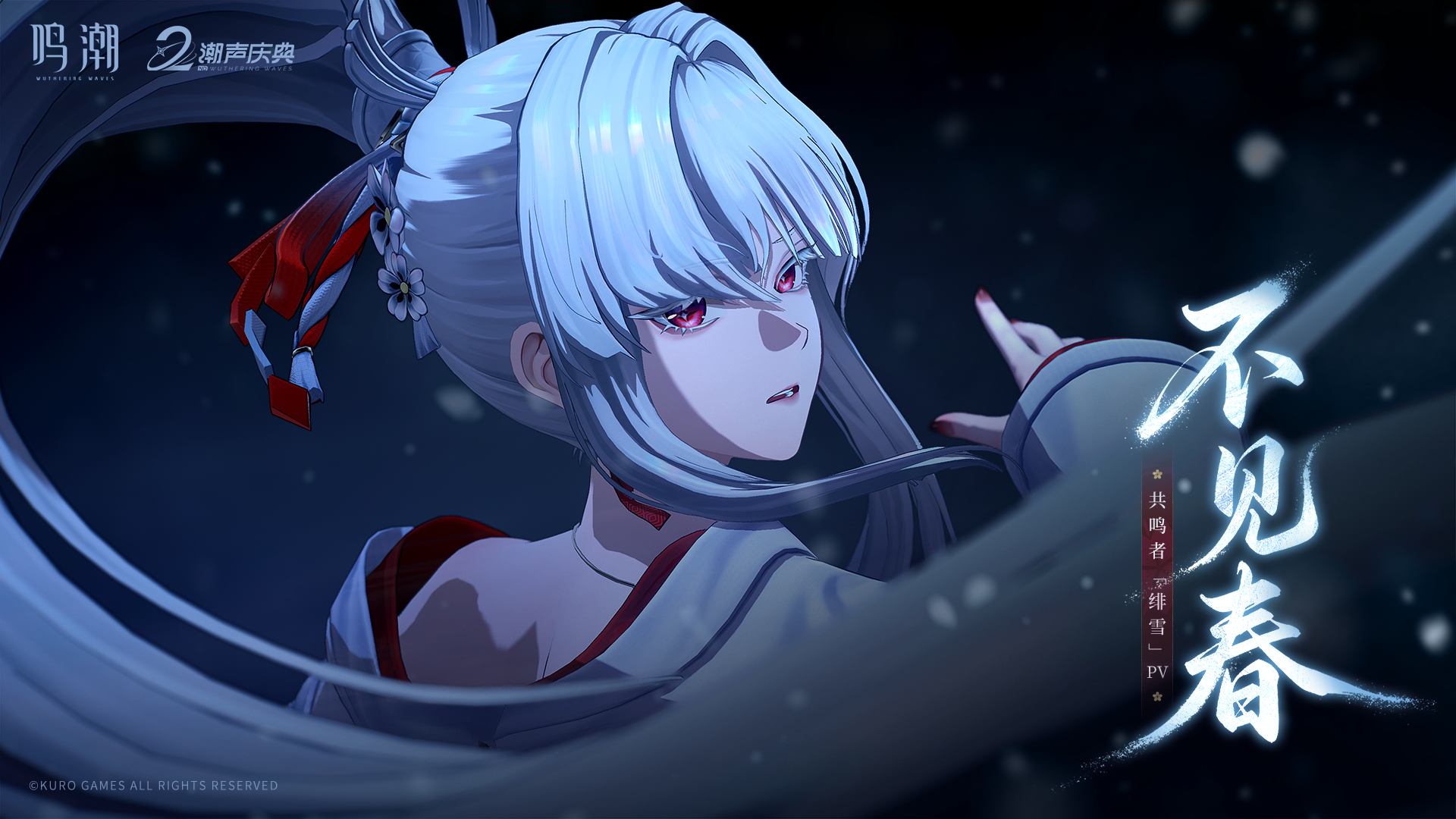 绯雪.png