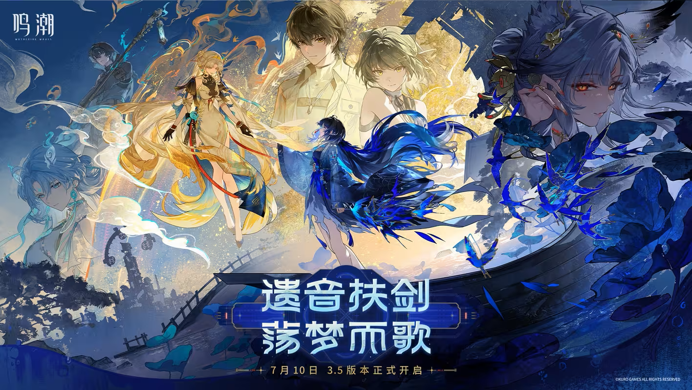 版本更新《遗音扶剑，荡梦而歌》.png