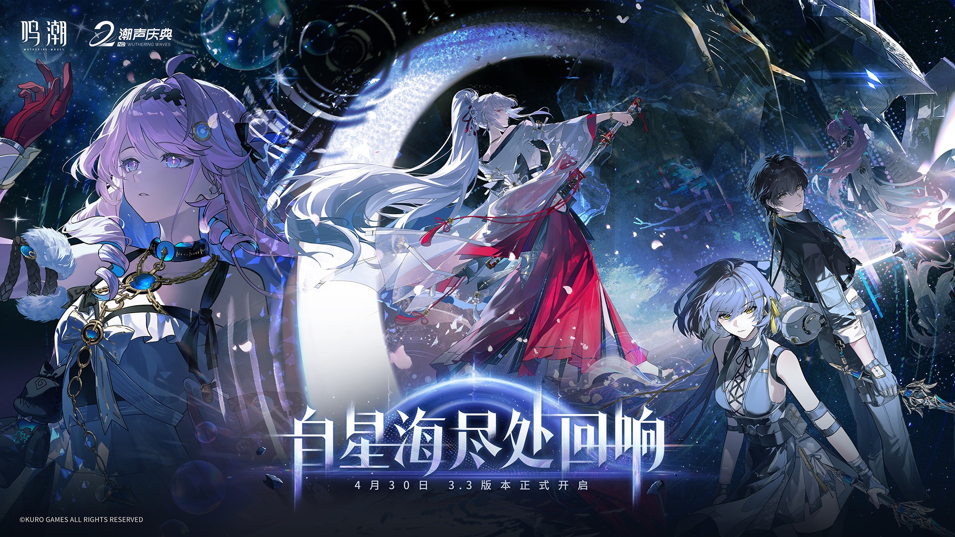 版本更新《自星海尽处回响》.jpg