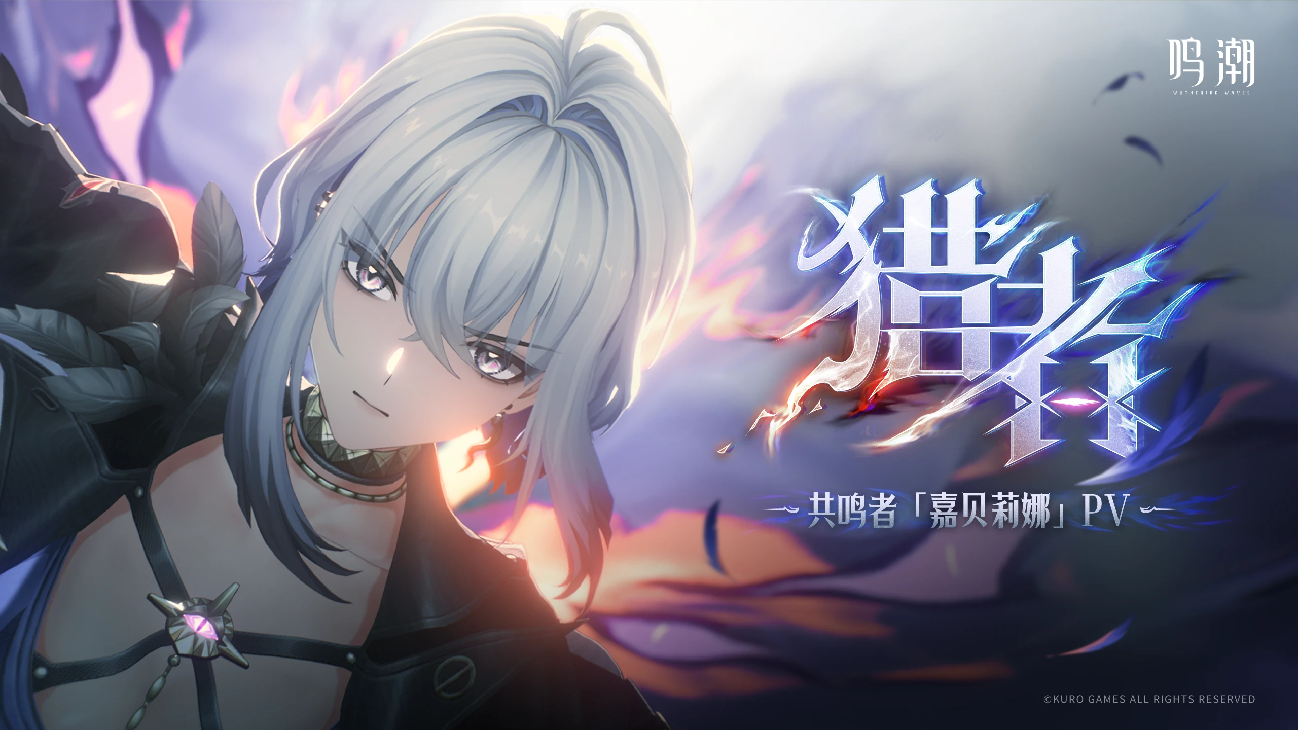嘉贝莉娜PV.png