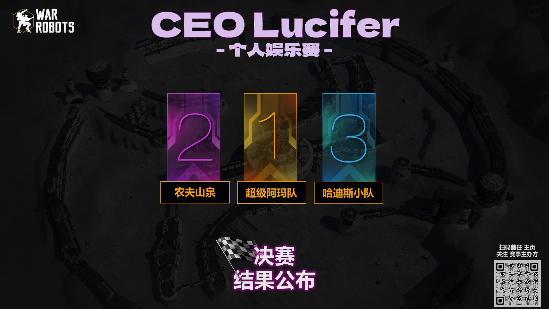 决赛 CEO联赛 爱奇艺.jpg