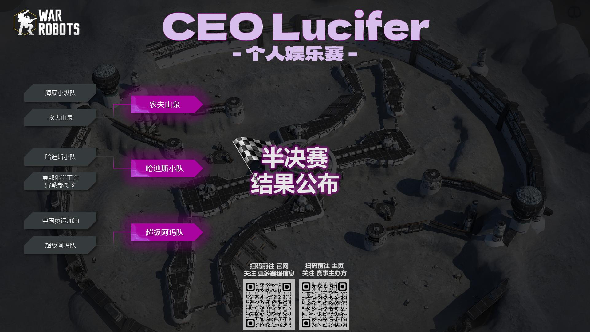 半决赛 CEO联赛 爱奇艺.jpg
