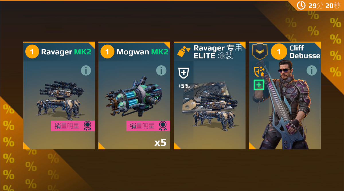 每日特惠 崩裂喷皮肤面包蟹.png