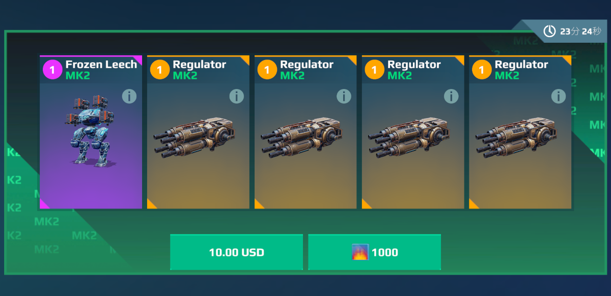 每日特惠 热射枪限定水蛭.png