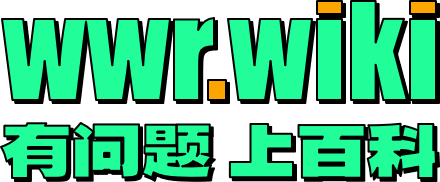 WR百科文字宣传插图 (1).png