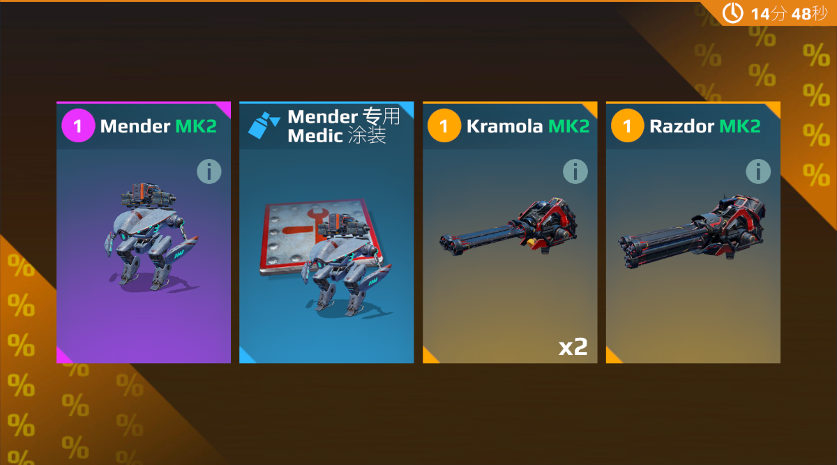 每日特惠 拐枪皮肤小奶.png