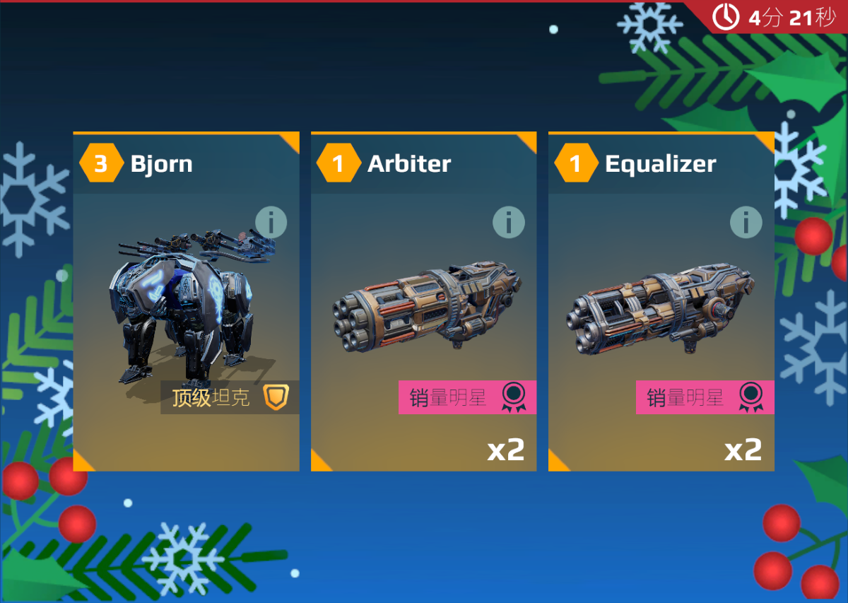 每日特惠 转轮炸熊.png