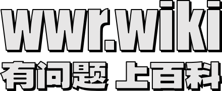 WR百科文字宣传插图 (3).png