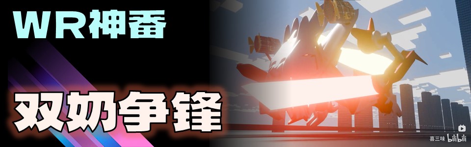 双奶争锋.jpg