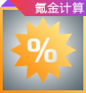 氪金计算器图标.png