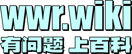 WR百科文字宣传插图 (4).png