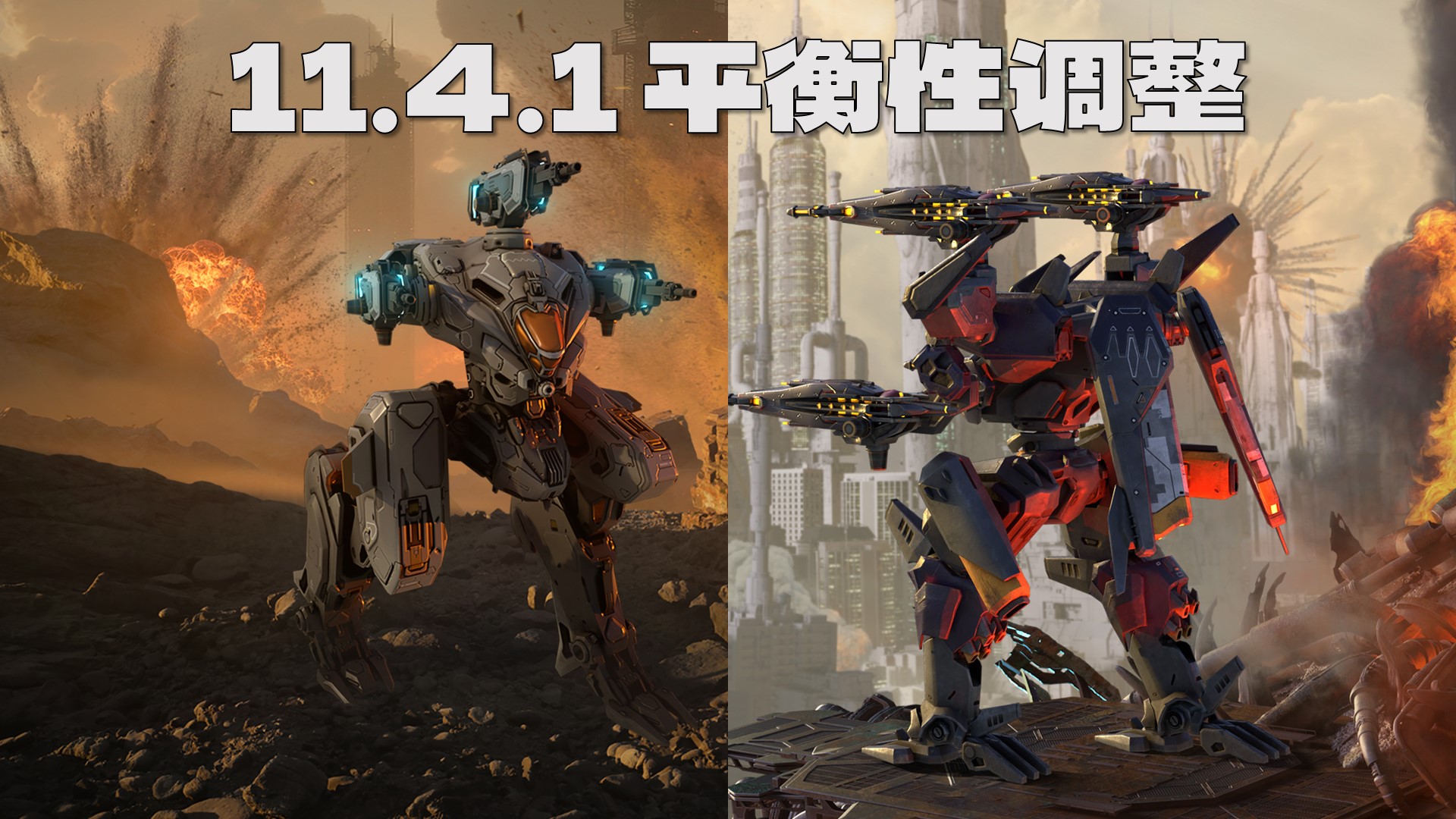 11.4平衡性调整封面.jpg