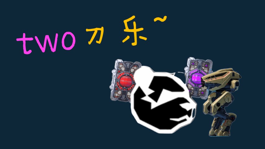 Two刀乐.jpg