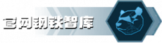 钢铁智库.png