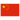 China.png