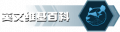 2024年10月23日 (三) 05:04版本的缩略图