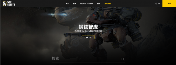 游戏官网页面智库截图.png