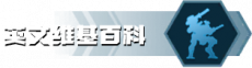 英文维基.png