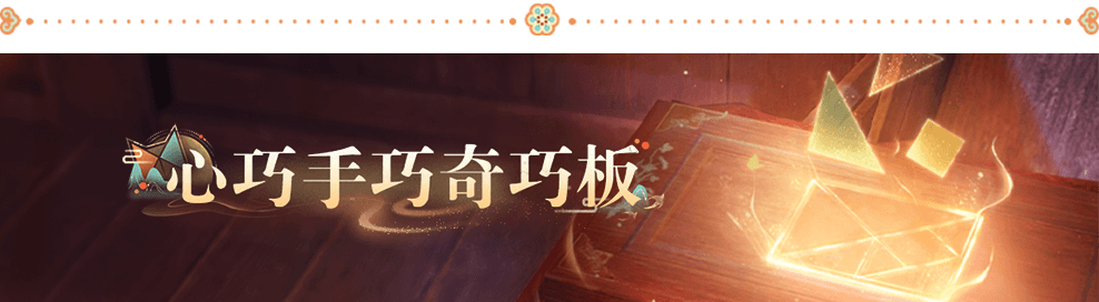 朝岁节4.png