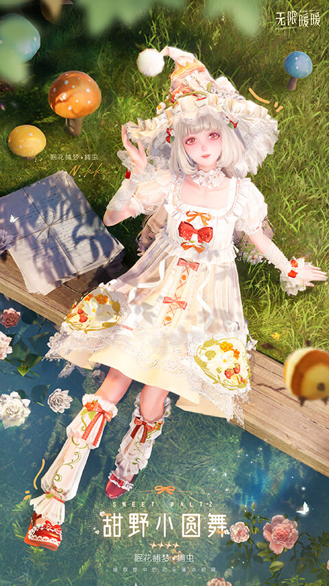 甜野小圆舞
