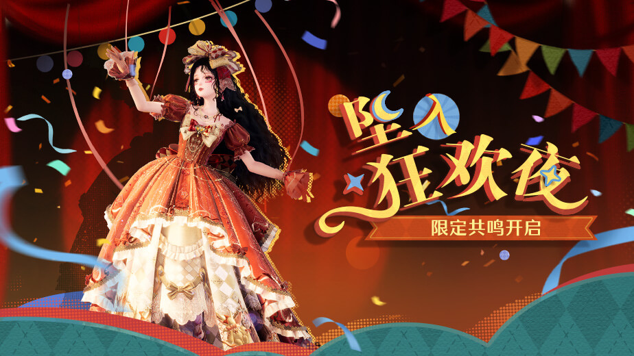 坠入狂欢夜.jpg