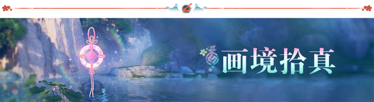 1.8丹青季活动7.png
