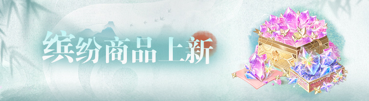 「商城」缤纷商品上新v7-9.jpg