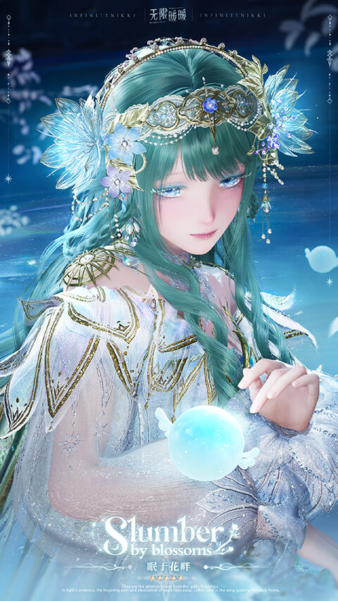 眠于花畔