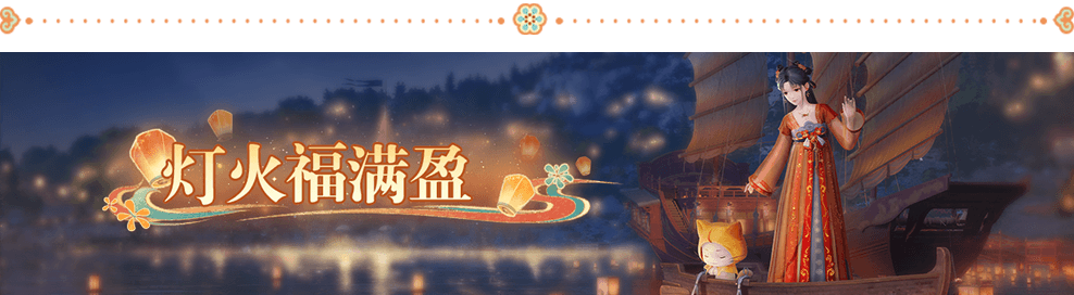 朝岁节6.png