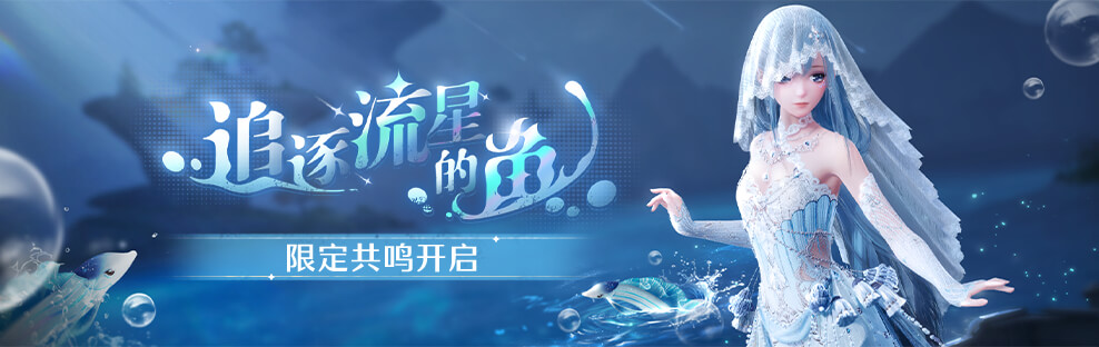 追逐流星的鱼.jpg