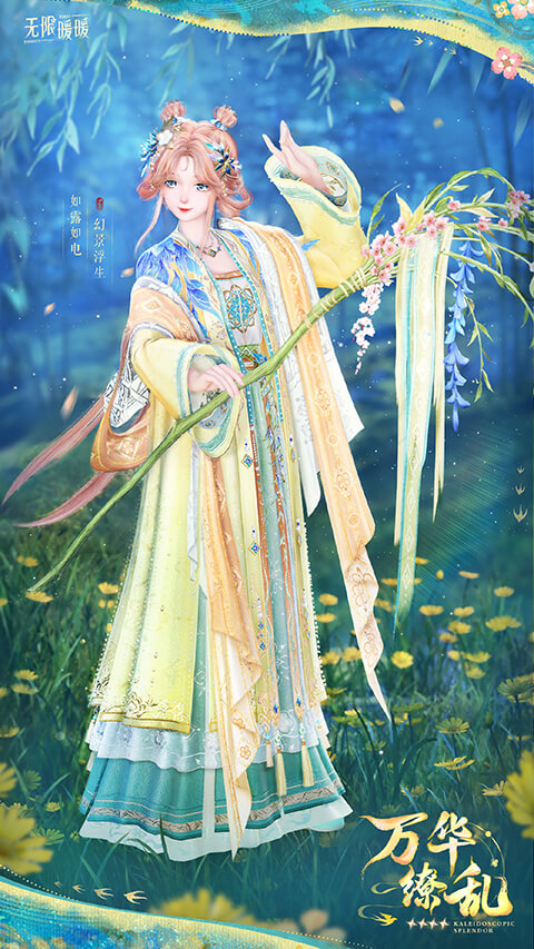 万华缭乱