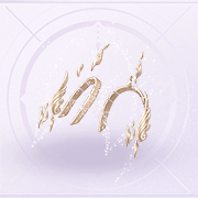 部件息之安谧01.png