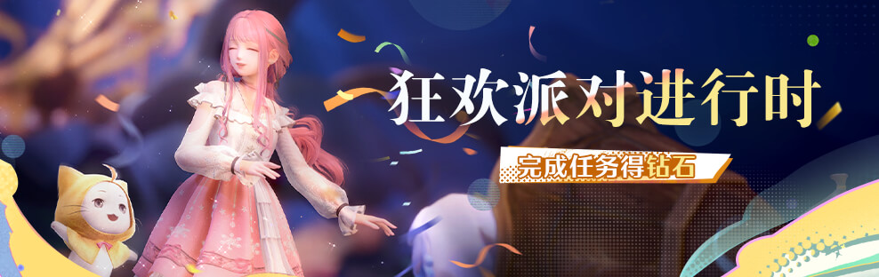狂欢派对进行时.jpg
