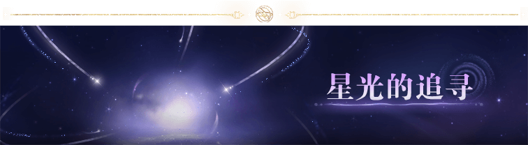 漫游星海3.png