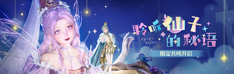 聆听仙子的秘语.jpg
