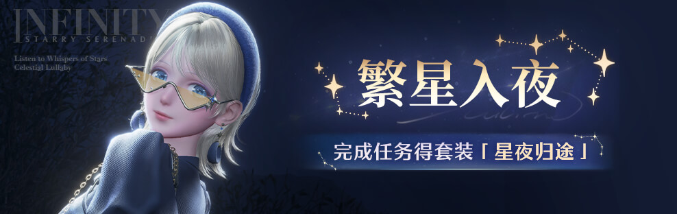 繁星入夜.jpg