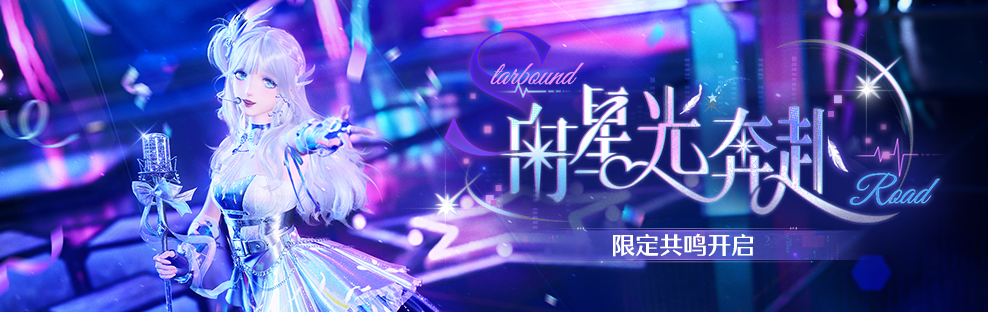 向星光奔赴.jpg