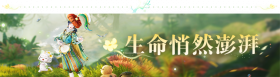 2.1若生命如诗活动6.png