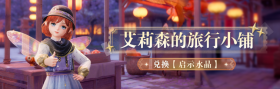 艾莉森的旅行小铺v2.png