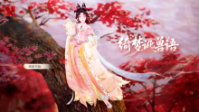 绮梦讹兽语
