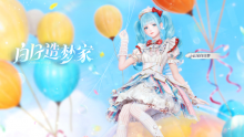 白日造梦家