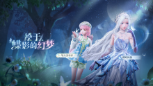 绘于蝶影的幻梦